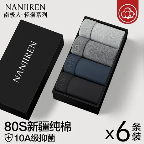南极人男士内裤男生纯棉抗菌平角短裤头2025新款男式透气四角裤衩商品大图