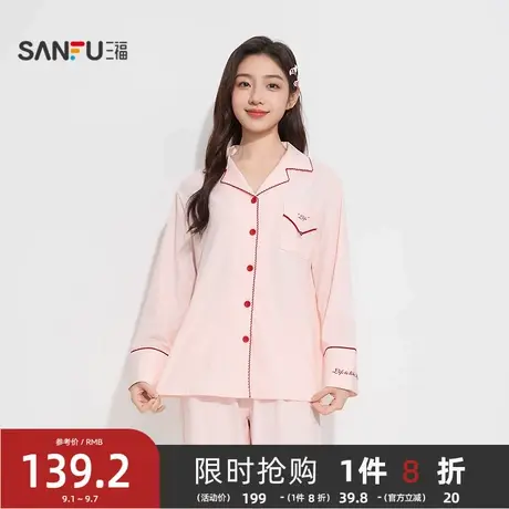 #三福女秋季防螨抗菌情侣睡衣套装 宽松翻领棉质家居服504943图片