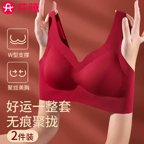 芬腾本命年内衣内裤套装女2026马年红色结婚新娘嫁娶无痕文胸礼盒商品大图