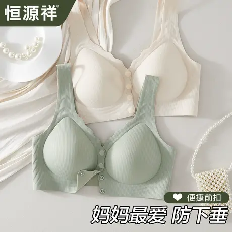 恒源祥妈妈内衣前扣聚拢防下垂中年妇女商品大图