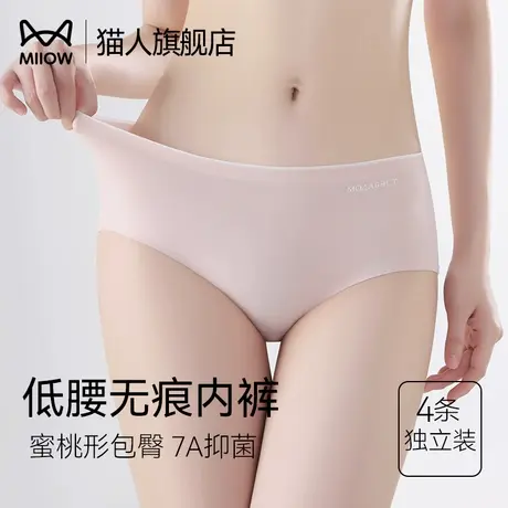 猫人无痕低腰运动内裤女7a级抗菌纯棉裆2025新款女式冰丝三角短裤商品大图