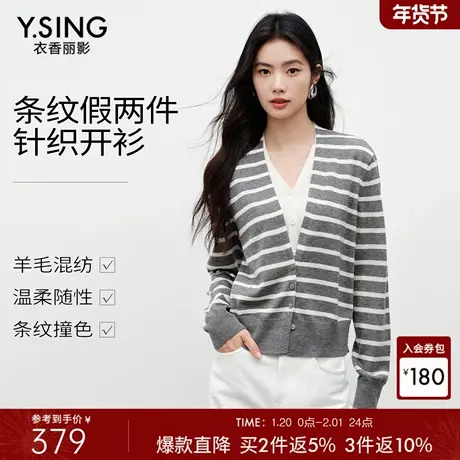 衣香丽影灰色条纹假两件针织开衫女2026年春装新款高级感羊毛上衣商品大图