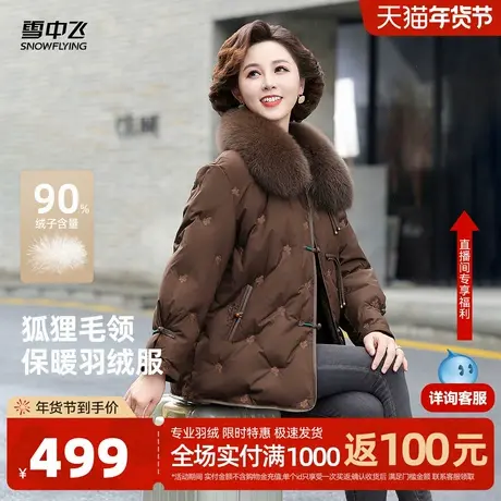 雪中飞2026春新款女士羽绒服优雅中式时髦狐狸毛领盘扣精致妈妈装商品大图