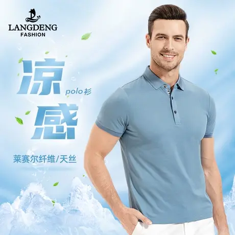 浪登男士短袖T恤2023夏季含桑蚕丝凉感透气商务休闲Polo衫男百搭图片