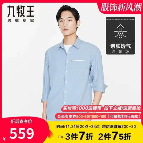 【轻盈透气】九牧王长袖衬衫春夏新款柔软亲肤舒适时尚休闲衬衣男图片