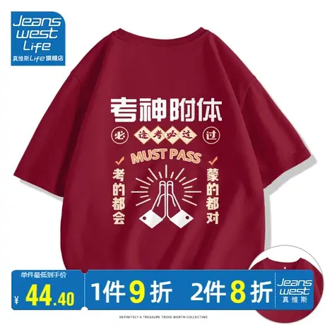 真维斯LIFE红色短袖女夏季2023新款中考送考衣服必胜班服高考t恤图片
