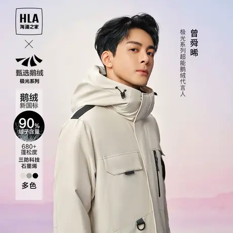 【曾舜晞同款】海澜之家三防石墨烯鹅绒羽绒服23秋冬新加厚外套男图片