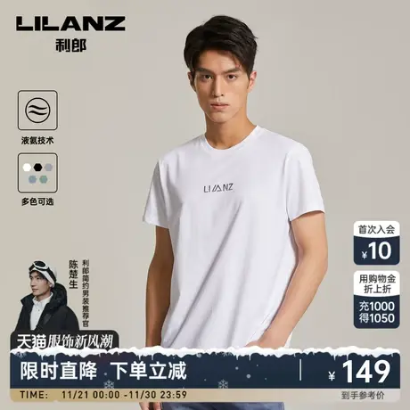 【丝滑液氨】利郎官方 短袖T恤男士简约棉白色打底衫2023夏男装图片