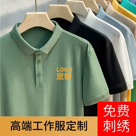 定制T恤polo衫工作服文化广告衫刺绣翻领丝光棉印logo字工衣团建图片