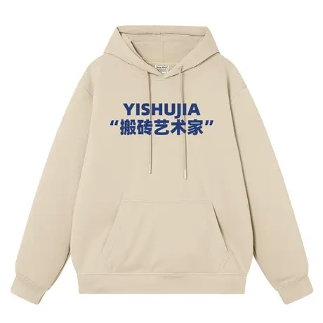 搬砖赚钱打卡艺术家复古文字国潮秋冬连帽卫衣加绒宽松上衣服外套商品大图