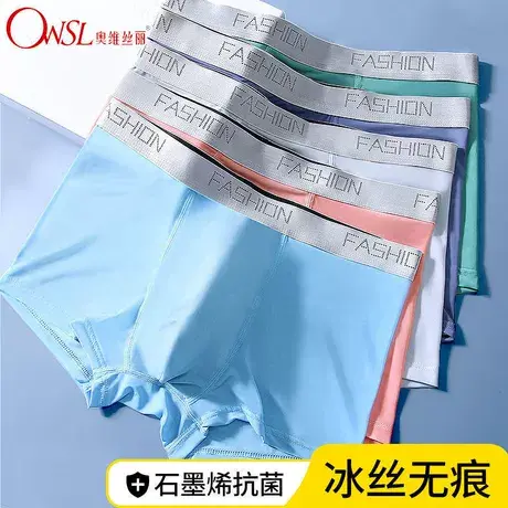 5条冰丝无痕内裤男士石墨烯夏季透气四角平角裤大码商品大图