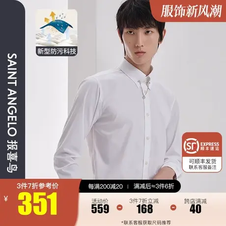 报喜鸟2023张若昀同款男商务休闲防污长袖衬衫修身法式袖扣白衬衣图片