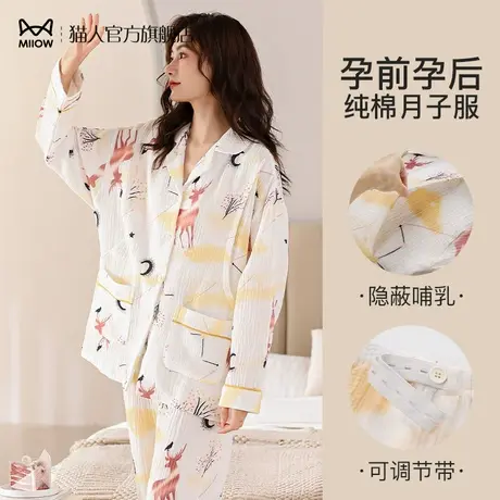 猫人纯棉月子服女士怀孕期孕妇睡衣春秋季新款哺乳专用家居服套装商品大图