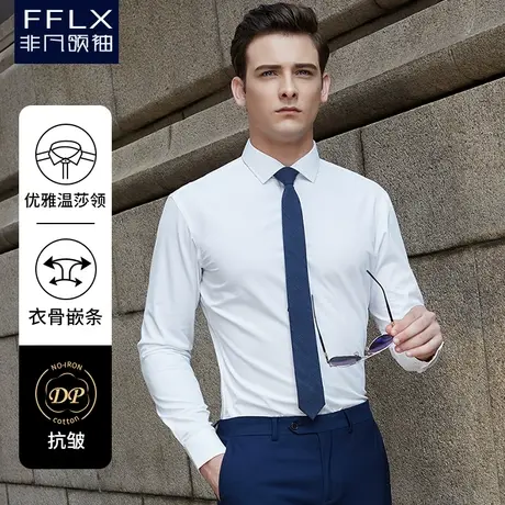 非凡领袖温莎领衬衫男长袖修身抗皱商务正装职业伴郎西装白色衬衣商品大图