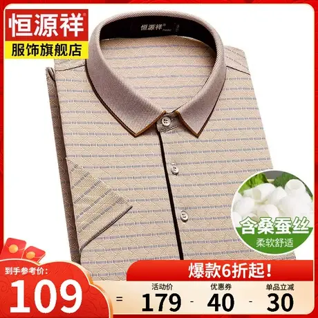 【桑蚕丝】恒源祥夏季新款冰丝短袖T恤男宽松大码中年爸爸装上衣商品大图