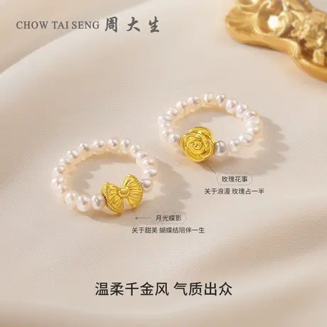 周大生足金戒指黄金玫瑰花指环蝴蝶结硬金珍珠戒圈生日礼物送女友图片