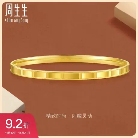 周生生gin黄金手镯足金波浪曲线5G黄金手镯金镯子93362K图片