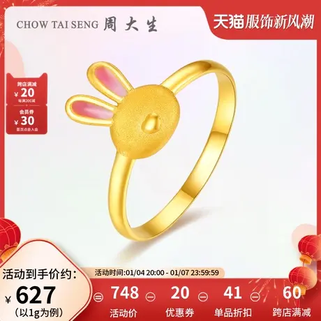 周大生兔生肖黄金戒指女硬金软萌兔子女戒足金珐琅手饰妇女节礼物图片