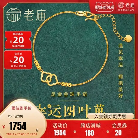 老庙黄金足金四叶草金珠5G新工艺肖邦链双环多退少补情侣送礼物正商品大图