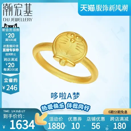 潮宏基珠宝哆啦A梦微笑足金黄金戒指足金女戒关节戒3D硬金X6商品大图