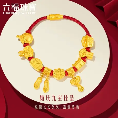 六福珠宝囍爱系列婚庆九宝黄金转运珠女金挂坠婚嫁礼计价ENG70030图片