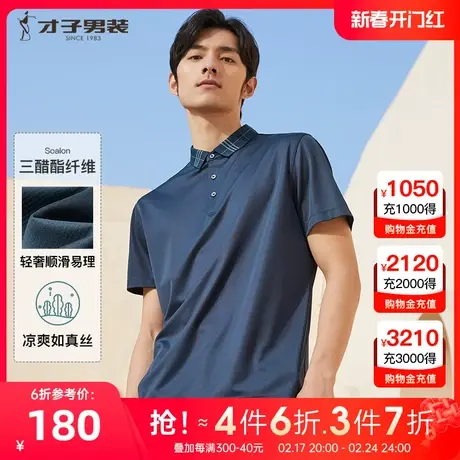 【轻奢高端】才子男装翻领短袖Polo衫男2022夏季新款中年弹力T恤图片