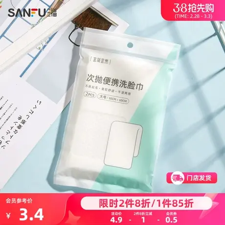 宜简宜然次抛大洗脸巾2片 便携洗漱用品旅行浴巾475217商品大图