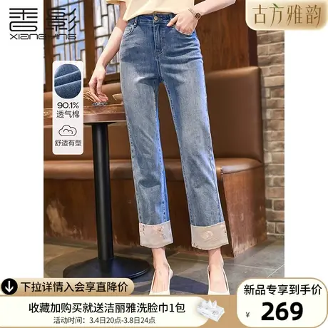 香影新中式国风刺绣牛仔裤女2024春夏新款修身蓝色直筒九分烟管裤商品大图