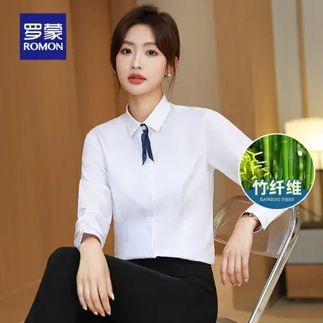【竹浆纤维】罗蒙女士长袖衬衫2024春季新款商务职业工装修身衬衣图片