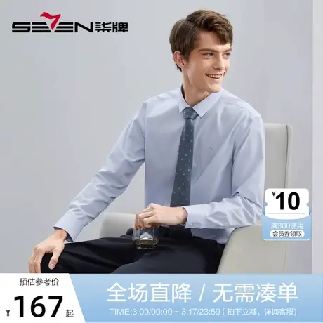 【三防易打理】柒牌男装长袖衬衫男2023秋季新款时尚休闲翻领衬衣商品大图