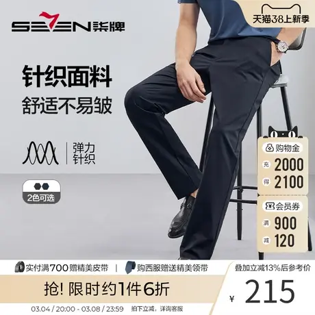 柒牌西服裤子男2023春夏新款商务正装休闲针织弹力合体直筒西裤图片