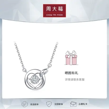 周大福钻石扣人心缘系列缘来是你钻石PT950铂金项链NA1345 礼物女商品大图