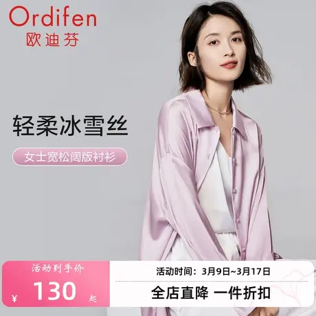欧迪芬上衣新品凉感冰雪丝冰丝男友衬衫睡衣上衣单件女家居服薄款图片