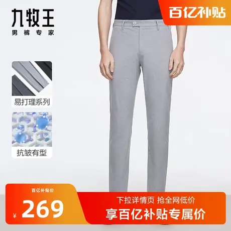 [易打理色纺]九牧王男裤休闲裤2023秋冬新时尚百搭休闲长裤BN图片