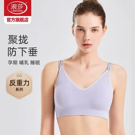 浪莎孕妇内衣哺乳文胸春秋新款产后喂奶防下垂防涨奶前开扣胸罩图片