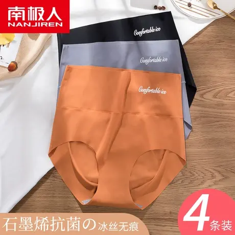 南极人高腰内裤女士冰丝无痕收腹提臀石墨烯抗菌裆夏季薄款三角裤商品大图