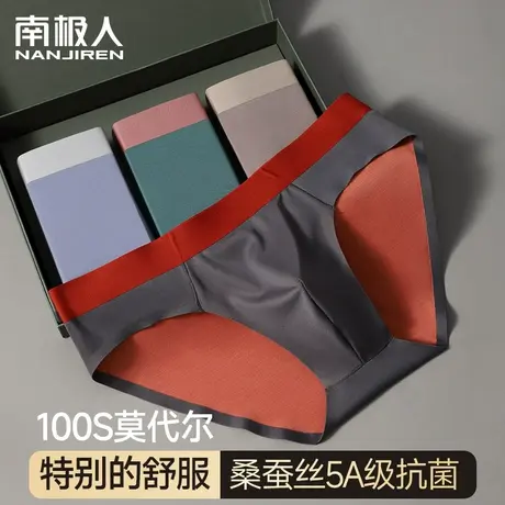南极人男士内裤男生100支双面莫代尔凉感冰丝蚕丝抗菌裆三角短裤图片