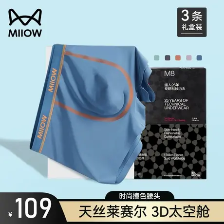 猫人男士内裤男生奢华100S天丝莱赛尔商务四角裤平角短裤衩礼盒装商品大图
