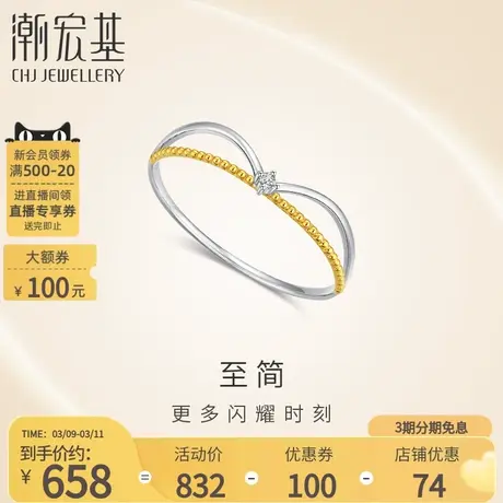 潮宏基至简18K金钻石戒指彩金戒圈冠冕指环手饰送女友礼物简约商品大图