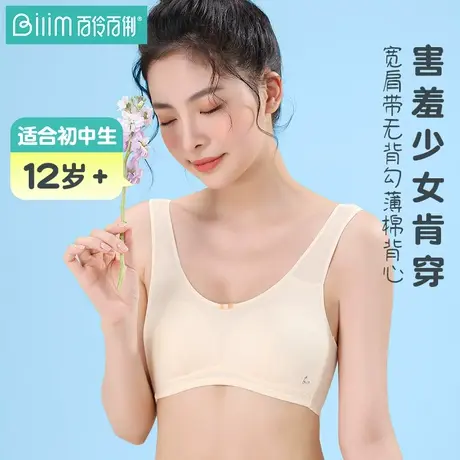 百伶百俐少女文胸薄款初高中学生小背心青春发育期女孩透气内衣商品大图