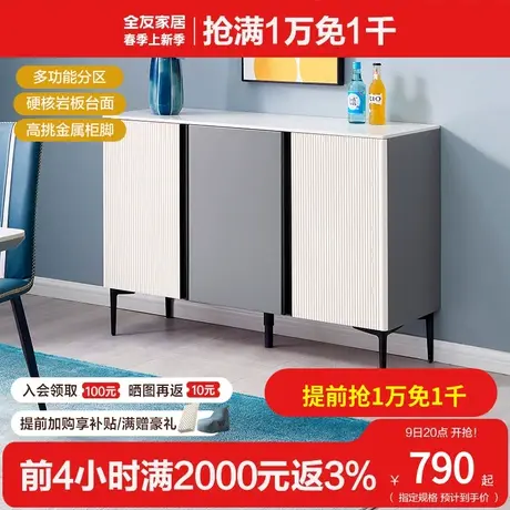 全友家私时尚轻奢备餐柜客厅组合家具岩板台面储物柜670132图片