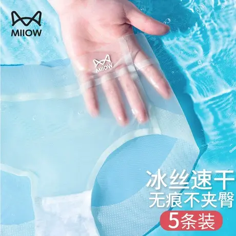 猫人无痕内裤女士冰丝夏季薄款透气纯棉裆抗菌中腰女生三角短裤衩商品大图