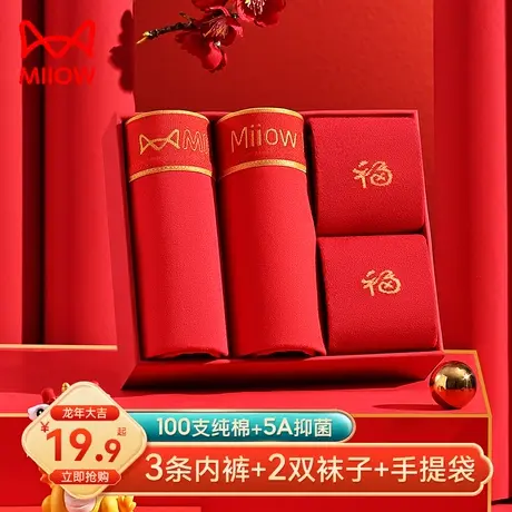 猫人红色男士内裤本命年纯棉平角裤属龙年结婚新年礼物四角短裤头商品大图