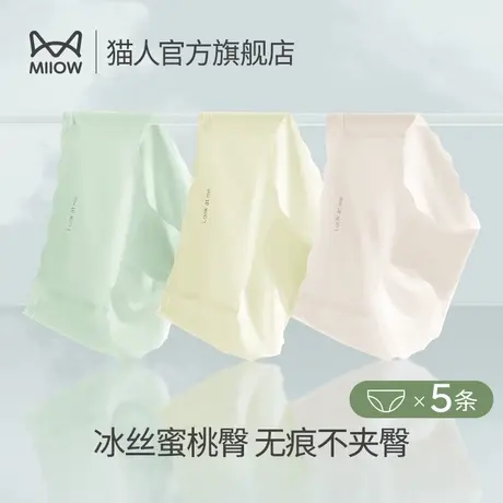 猫人冰丝无痕内裤女士夏季薄款抑菌纯棉裆短裤3D蜜桃臀性感三角裤商品大图