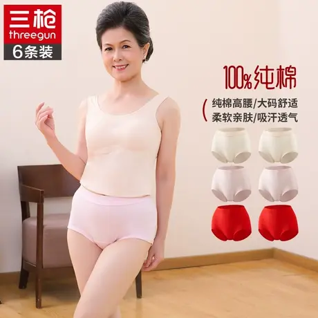 三枪纯棉收腹高腰三角裤全棉透气中老年弹力女士妈妈薄内裤裤衩图片