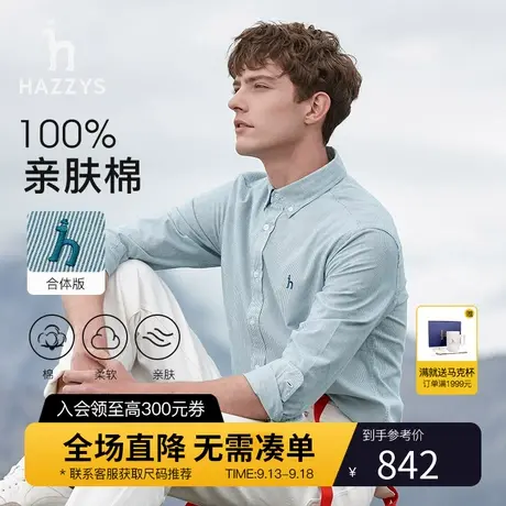 【挺括牛津纺】Hazzys哈吉斯秋季男士长袖衬衫舒适时尚休闲衬衣男图片