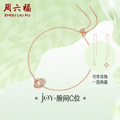 T周六福18k金钻石珍珠手链YO JOY星球一款两戴淡水珍珠璀璨彩金商品大图
