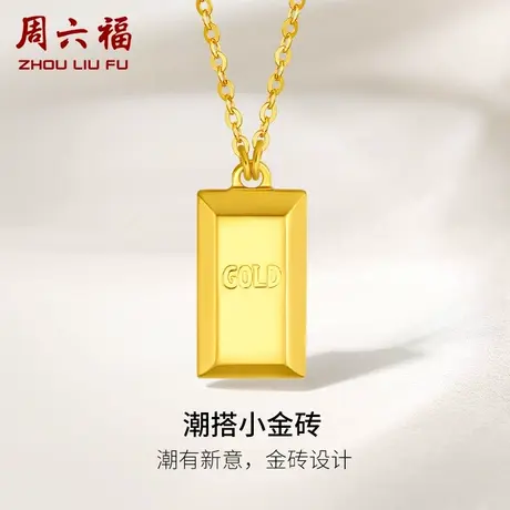 周六福5G黄金项链女足金计价时尚ins风潮搭小金砖链坠送女友礼物商品大图