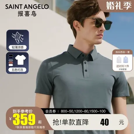 报喜鸟2023夏季新款男商务休闲POLO衫 简约凉感舒适短袖T恤上衣男图片