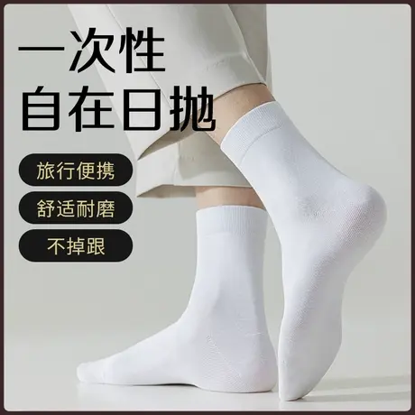一次性袜子日抛男士女夏季薄款中筒袜黑白色短袜旅行春秋冬季军训商品大图